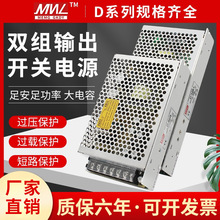 厂家明纬双输出开关电源正负5V12V24V双组15V电压两组路D-30/50