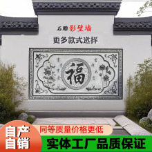 家用庭院石雕影壁墙农村入户门背景墙福字石雕影壁墙迎门墙浮雕