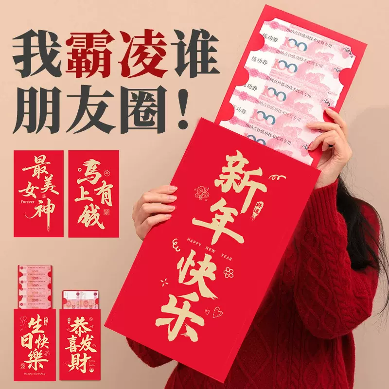 这才是大红包！超大尺寸红包2026年新款个性晒圈仪式感红包新年春