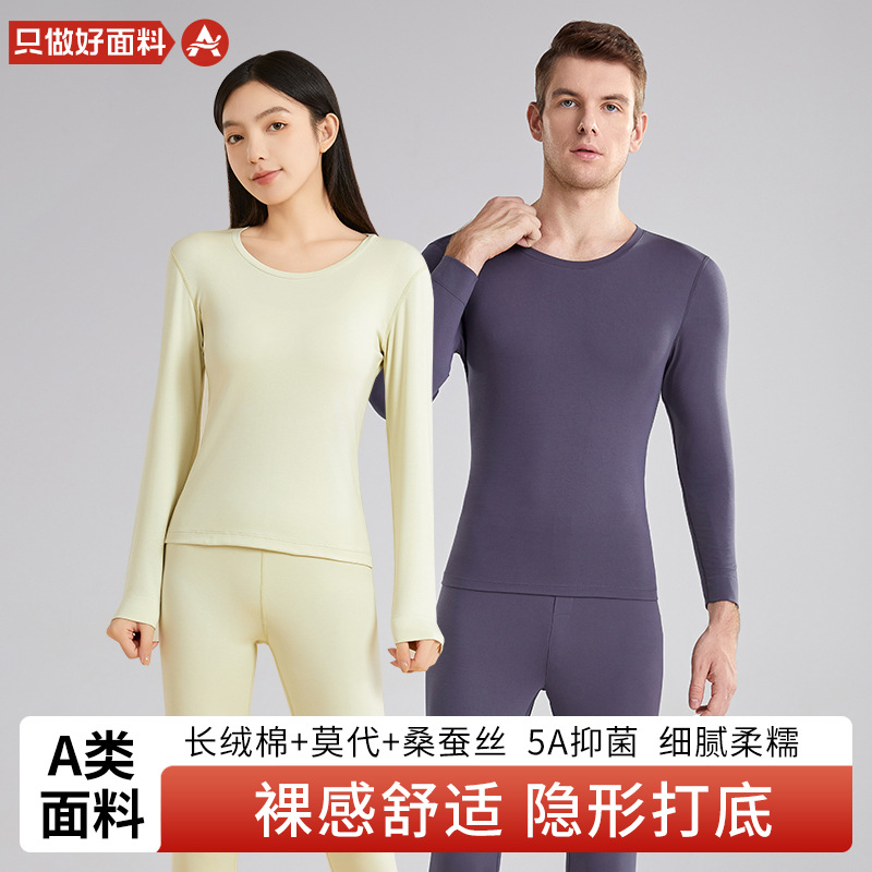 Class a Spring and Autumn 80-Count Long-Staple Cotton Silk Thermal Underwear 80-Count Modal Lightweight Men's and Women's Autumn Clothing Set