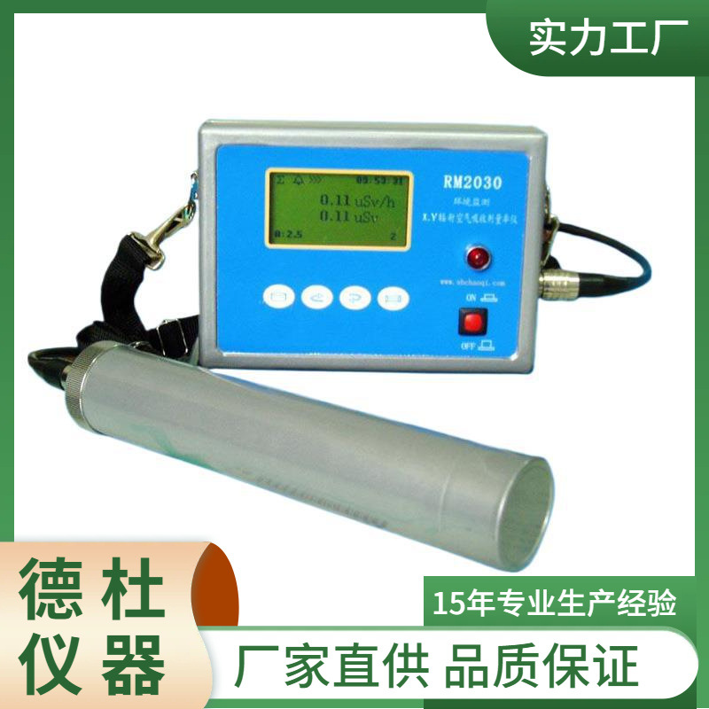 供应-RM-2030环境监测X、γ辐射空气吸收剂量率仪(便携式)