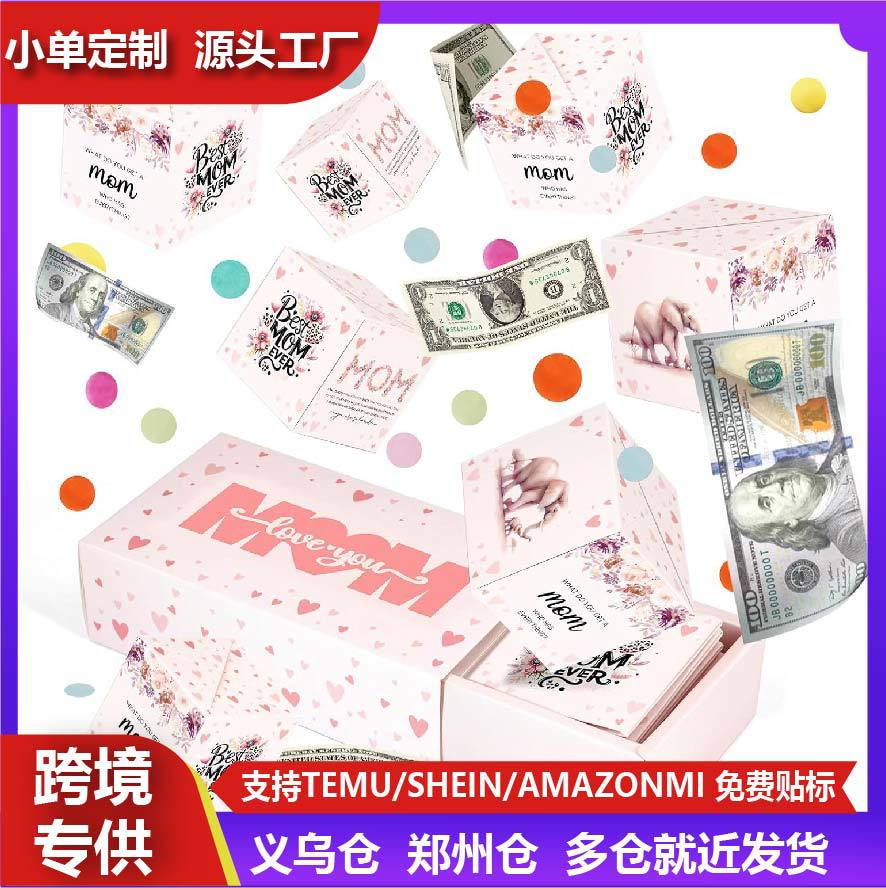 Mom惊喜礼品盒爆炸盒DIY礼品盒带五彩纸屑送给妈妈的礼盒