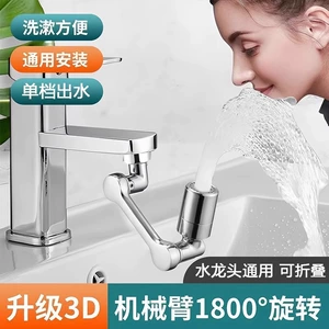 [万向水龙头机械臂洗手盆旋转延伸器防溅洗头漱口转接头水嘴卫生间]