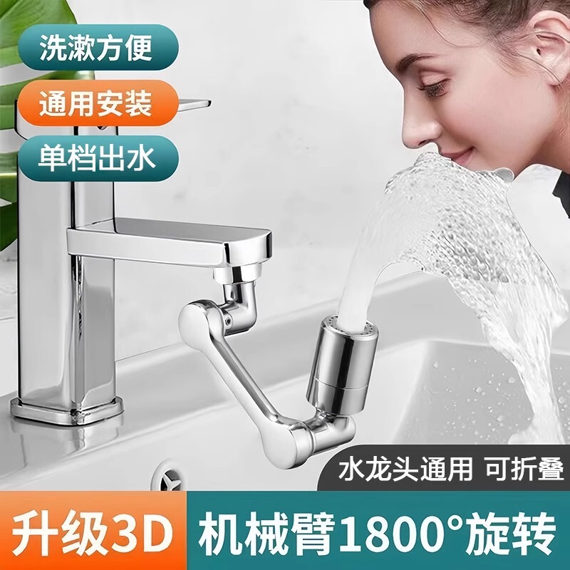 Universal faucet mechanical arm wash basin rotating extender splash proof wash head gargle adapter water nozzle toilet Universal faucet mechanical arm wash basin rotating extender splash proof wash head gargle adapter water nozzle toilet