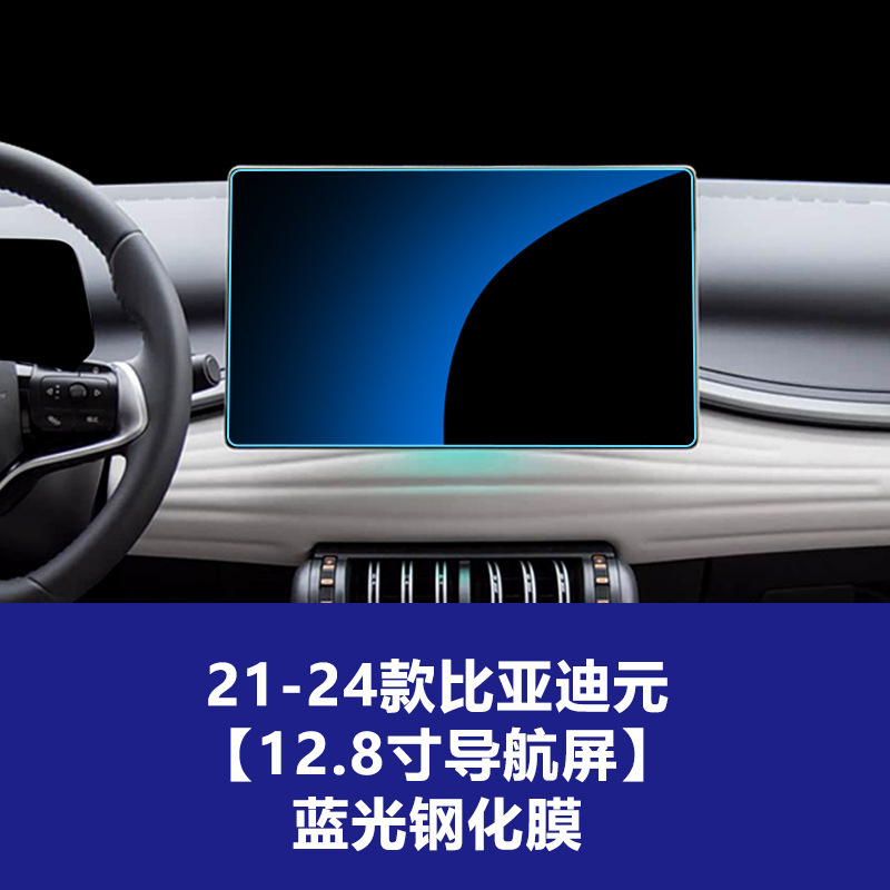 适用比亚迪元PLUS导航屏钢化膜UP中控仪表屏幕保护贴膜装饰品PRO|undefined