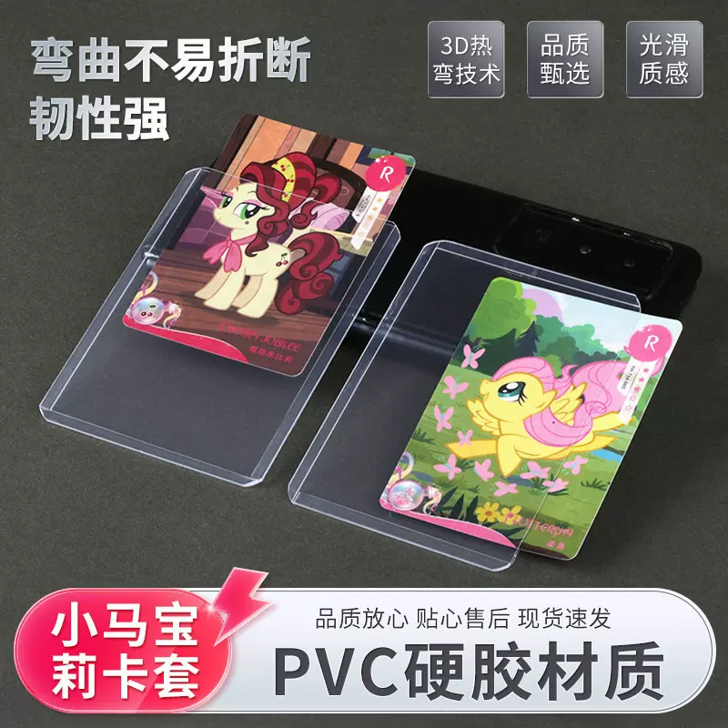 小卡硬卡套b8覆膜爱豆透明咕卡叶罗丽小马宝莉卡砖硬胶套卡夹明星