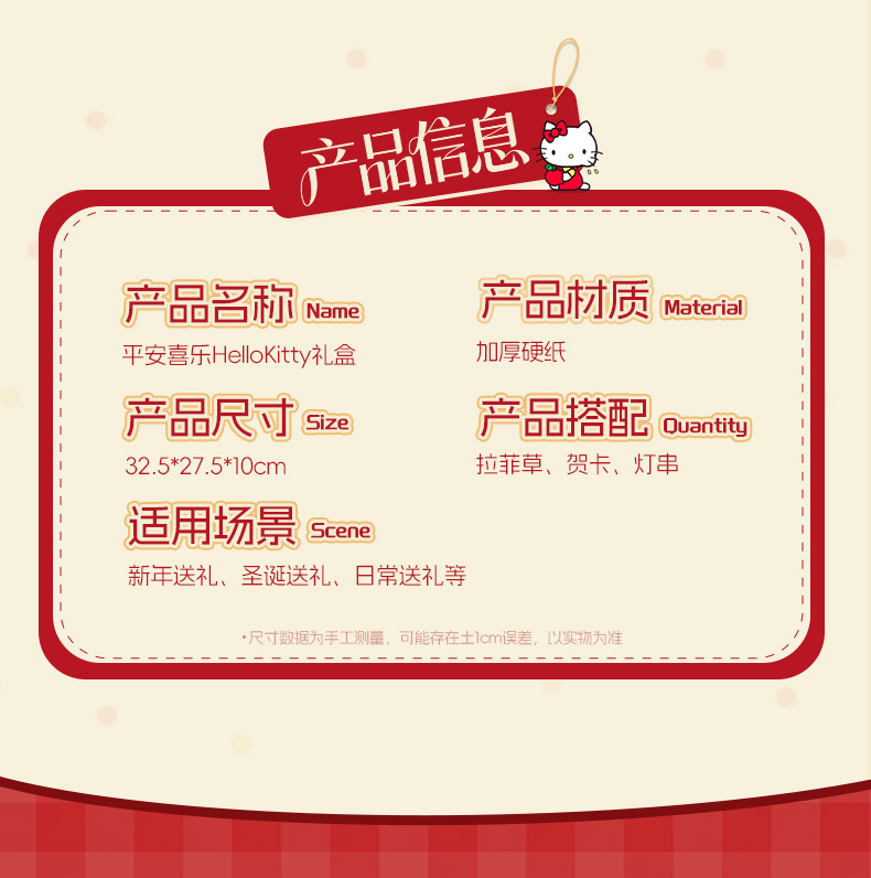 平安喜乐HelloKitty礼盒_05.jpg