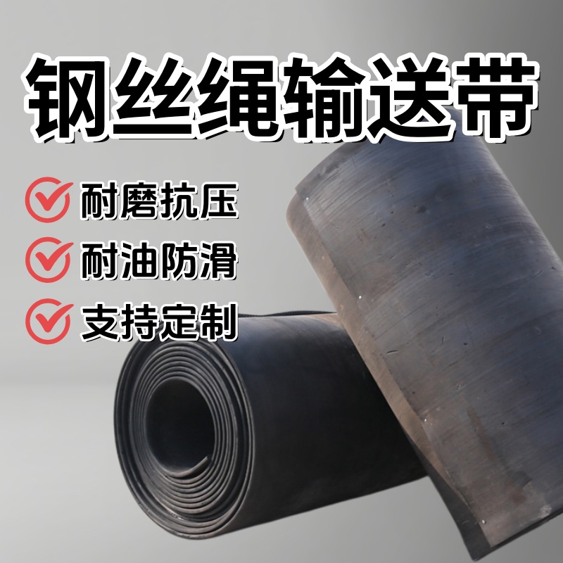 工业铺地耐磨抗砸旧钢丝绳输送带钢卷泵阀模具车间耐压夹钢丝胶板