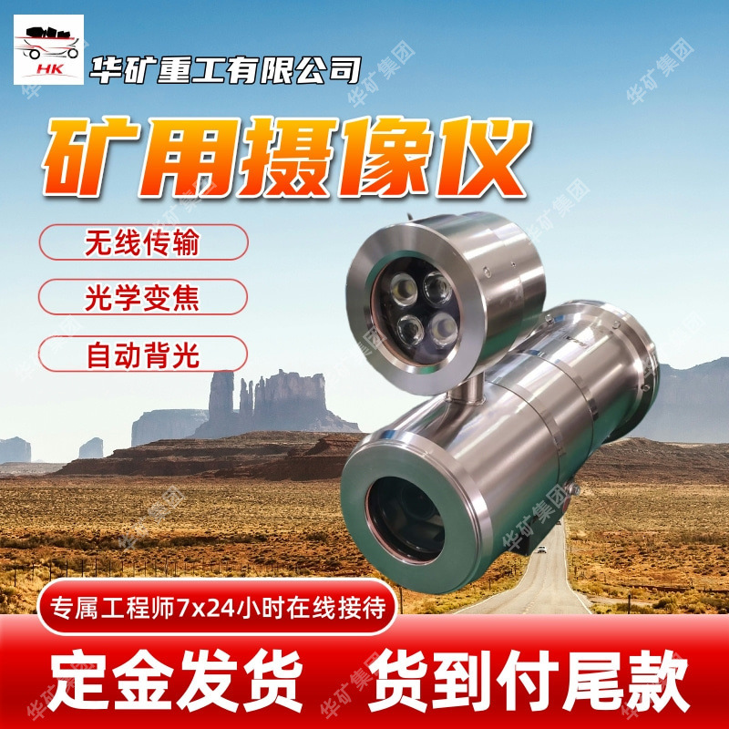 Stainless steel mine intro-safe camera high frame rate camera KBA12(G) mine intro-safe camera