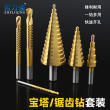 三角柄钻头轴承钢镀钛阶梯钻套装6pcs宝塔钻木工拉槽锯钻组套