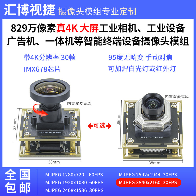 8.29 million Pixel USB Camera 4K30 Frame Module Industrial Camera Industrial PC Android Device IMX678 Module