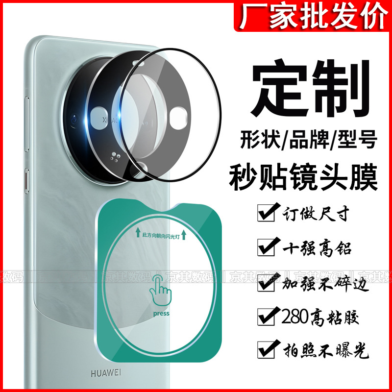 Applicable to Huawei mate70pro Mobile Phone Lens Film OPPO Super Clear VIVO X100 Millet 15 Positioning Seconds Film