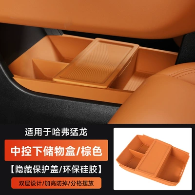 Anti-Scratch Protective Accessories, Anti-slip mat - 23-26-haval-f7-under-center-console-silicone-storage-box-original-car-brown