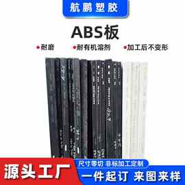 厂家供应 黑色防静电ABS板 耐磨高强度ABS板 电子装备用ABS板批发