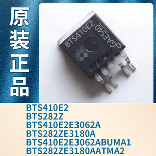 BTS410E2 BTS282Z BTS410E2E3062ABUMA1 BTS282ZE3180AATMA2 ԭ�b