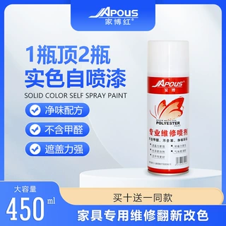 家博红实色自喷漆家具维修专业木器漆家具维修材料高遮盖力自喷漆