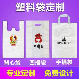 可降解塑料袋定制图文服装手提四指袋超市外卖打包水果背心袋定做