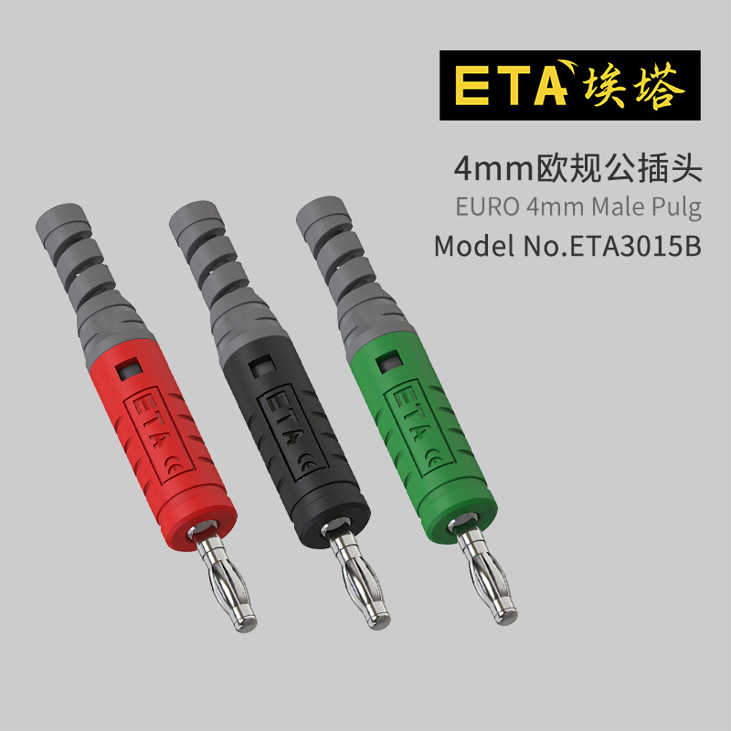 ETA3015B纯铜4mm香蕉插头实验插头免焊接欧规直插灯笼头多种颜色