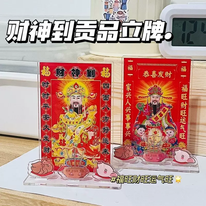 财神摆件新款财神爷创意中式亚克力摇摇乐立牌桌面装饰恭喜发财