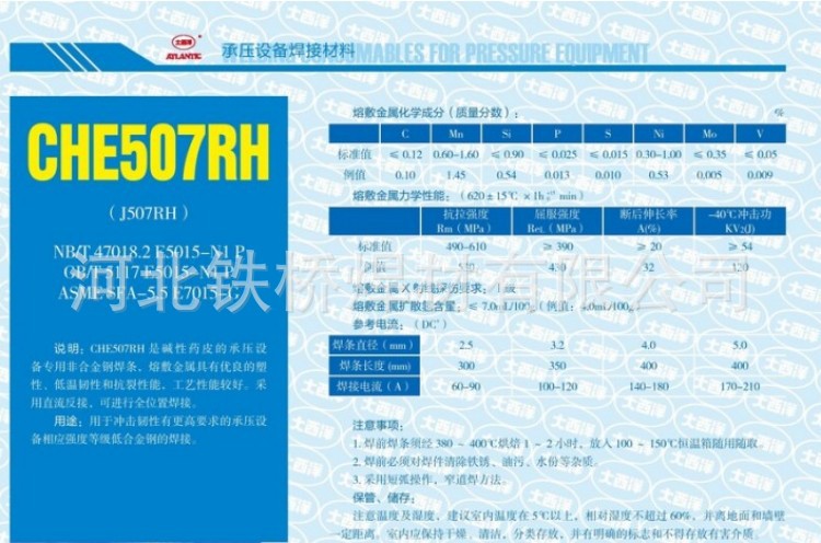 大西洋碳钢焊条CHE422 427 427R J507 507R CHE507RH CHE58-1R-阿里巴巴