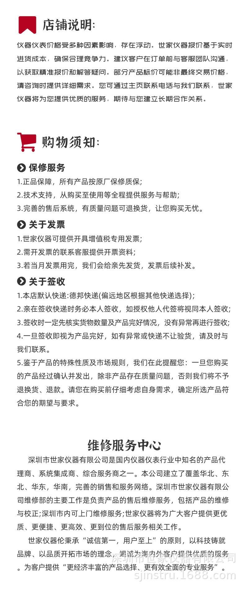 店铺说明与购物须知20240429