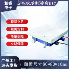 24V�댧�w�͜�����̨ DIYˮ��ɢ��������80*80mm����e�͜�����Ƭ