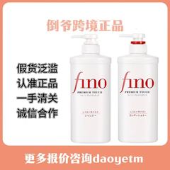 不参偽物日本正規品芬濃シャンプーリンスfinoリンス芬濃finoリンス550ml