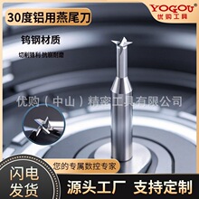 30度钨钢燕尾刀铣刀整体合金燕尾槽刀涂层铝用模具机加工反倒角铣