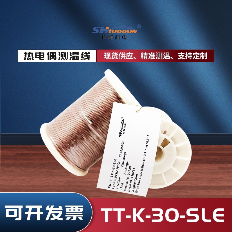 K型铁氟龙测温线TT-K-30-SLE热电偶BGA炉温SMT跟踪测温线高精度