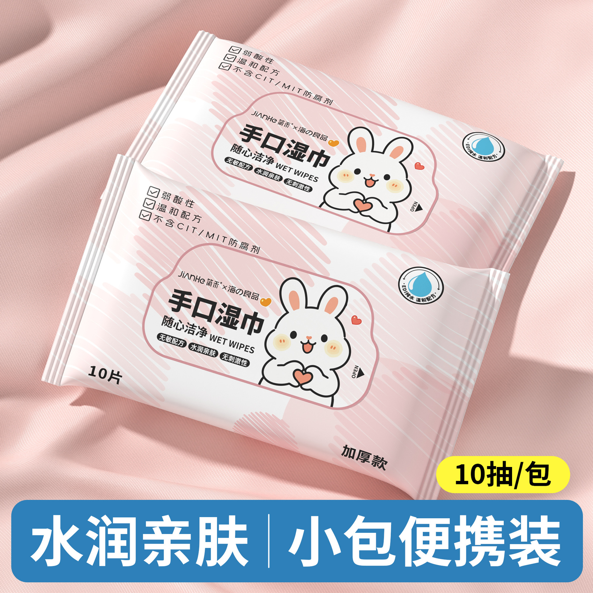 Rabbit 10 draws (thick fabric)