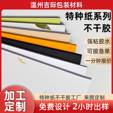 定制定做标签贴纸艺术美纹浮雕宣纸打印贴纸防水透明特种纸不干胶