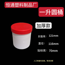源头工厂批发定制带盖密封塑料桶1L润滑油脂桶机油瓶润滑油包装桶