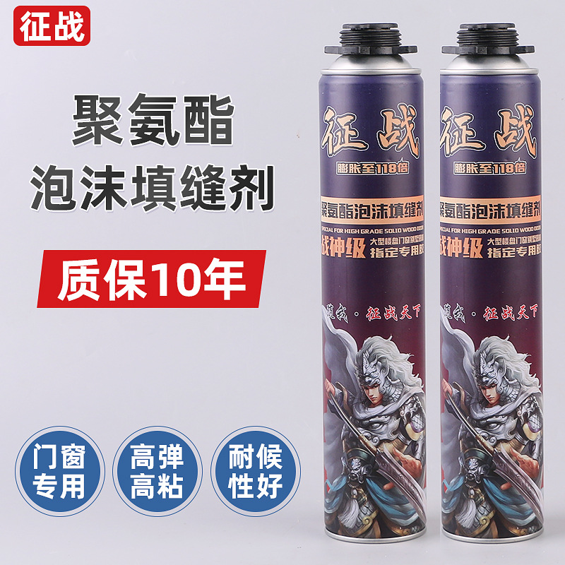 厂家供应征战聚氨酯发泡胶 门窗木门填缝剂发泡剂泡沫胶900克瓶
