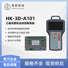 �a�ؿƼ�ȫ�Ԅӻ����S�c�z�C����HK-3D-A101���I�\�ӿ���ϵ�y