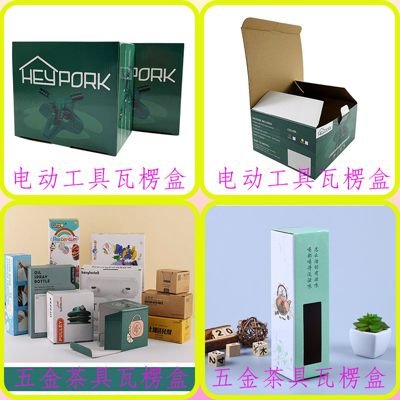 现货小白盒超硬瓦楞纸包装盒五金制品盒电动工具盒玻璃茶具饰品盒