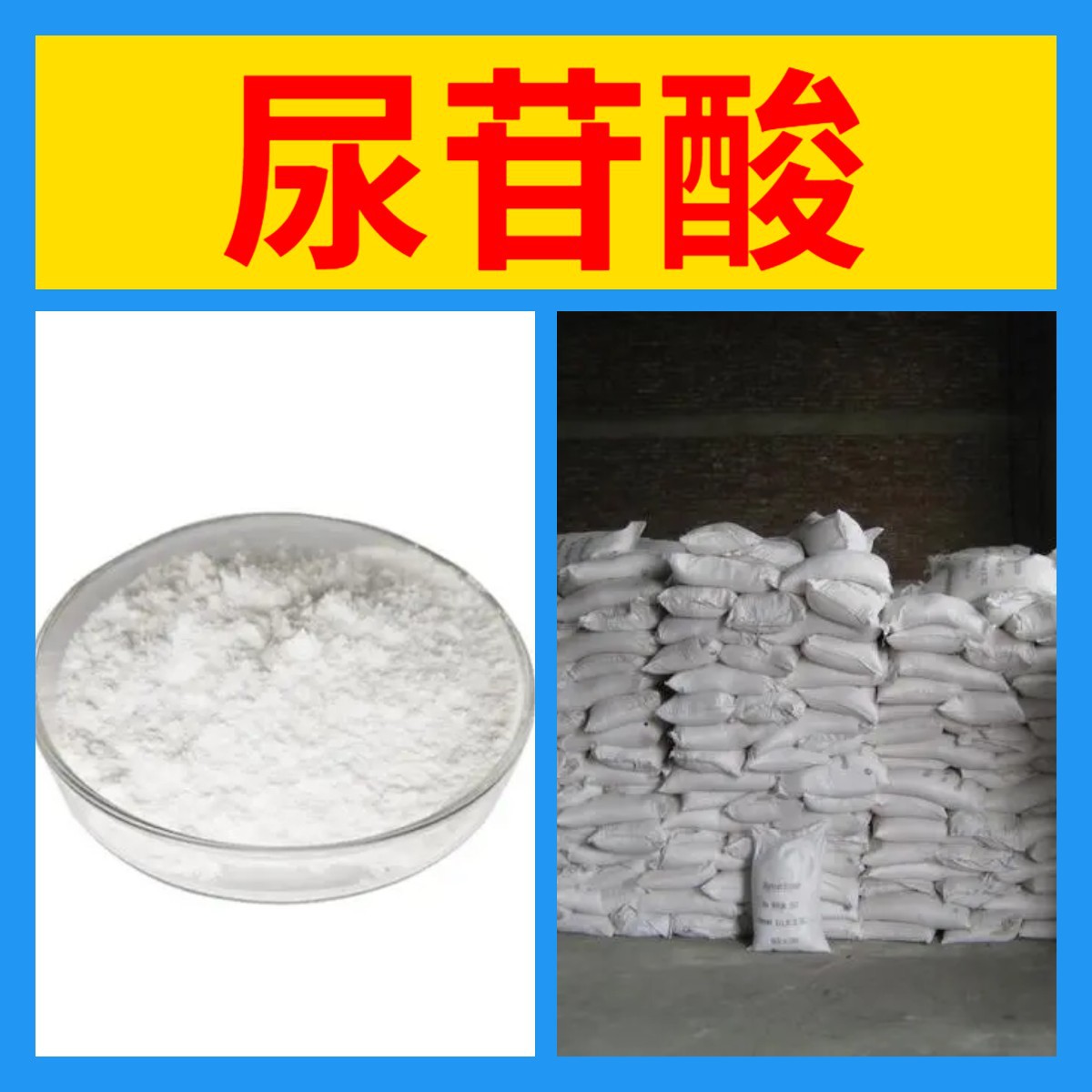 尿苷酸  品种齐全质量保证回复及时老企业服务优山东浙江福建江苏