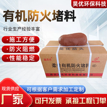 有机防火堵料防火泥柔性防火堵料电缆封堵阻火泥防鼠胶泥耐火泥
