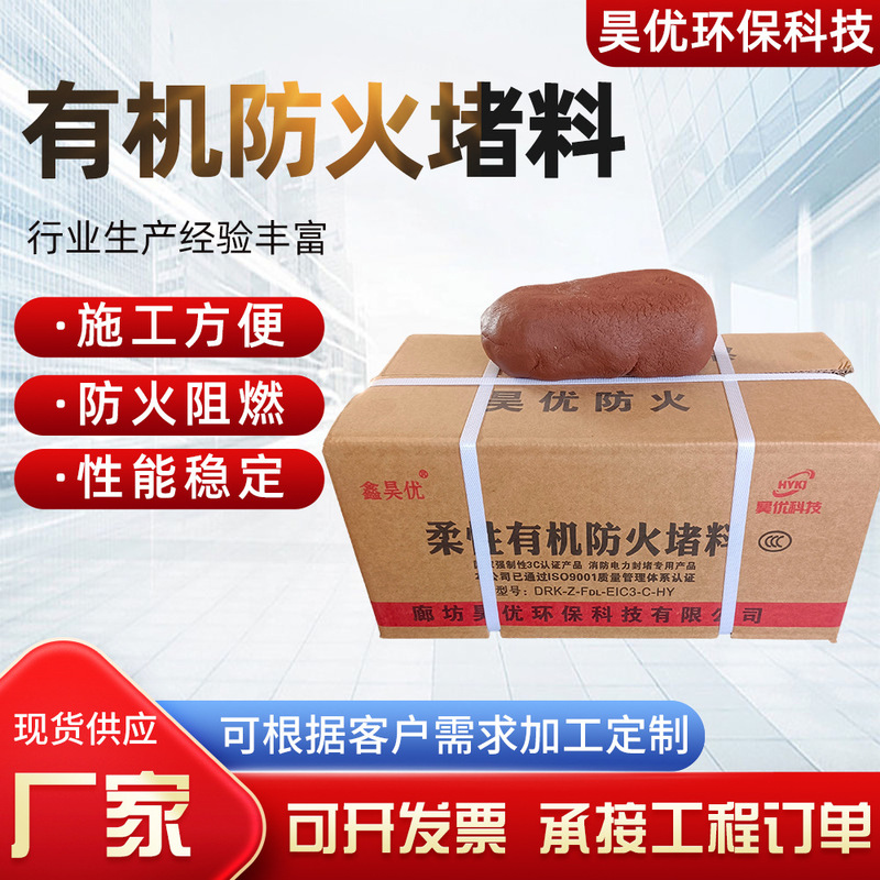 Organic fireproof blocking material fireproof mud flexible fireproof blocking material cable blocking fire blocking mud rat-proof mastic refractory mud