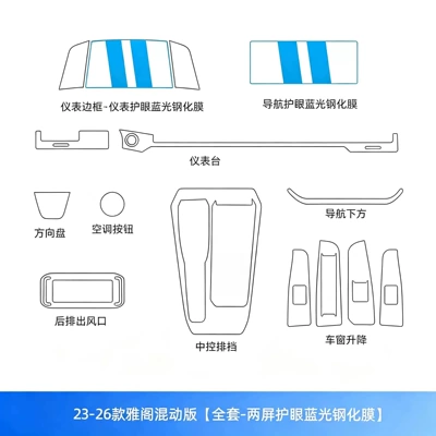Car interior film center console, gear shift, instrument panel - 23-26-models-of-the-accord-hybrid-full-set-dual-screen-eye-protection-blue-light-tempered-film