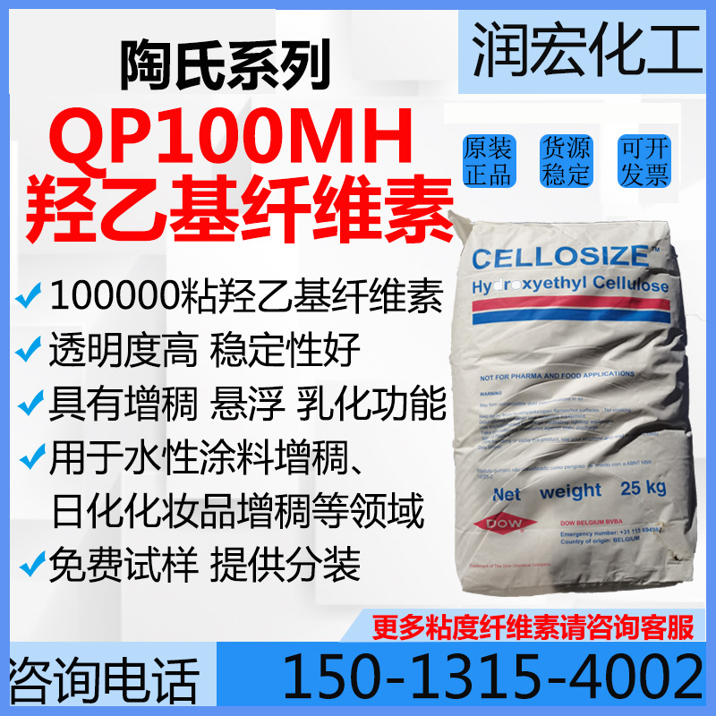 QP100MH陶氏羟乙基纤维素 日化级化妆品个护专用增稠剂  透明度高