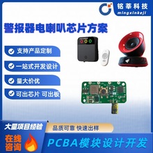 单片机mcu NY8A050D安防警报倒车蜂鸣器发声语音播报芯片开发设计