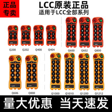 LCC工业遥控器Q200Q400Q600Q800Q1000Q5000外壳保护套保护壳机械