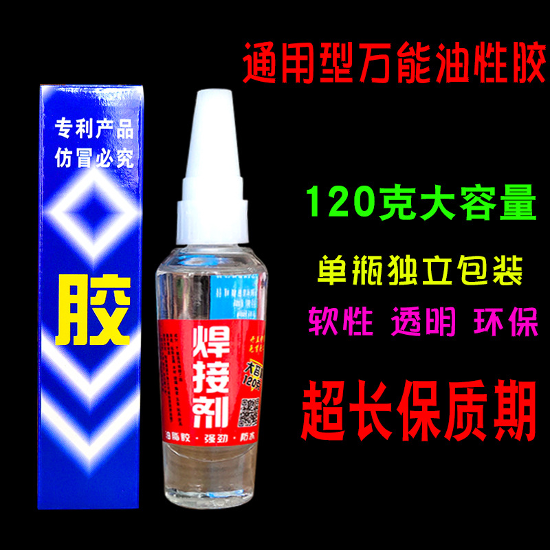 独立包装大容量120克焊接剂胶 电焊胶金属胶瞬间强力万能胶水批发