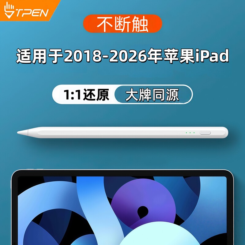 Active pen suitable for Apple iPad tablet drawing pen TPEN stylus with anti-accidental touch feature and anti-mistouch capacitance pen