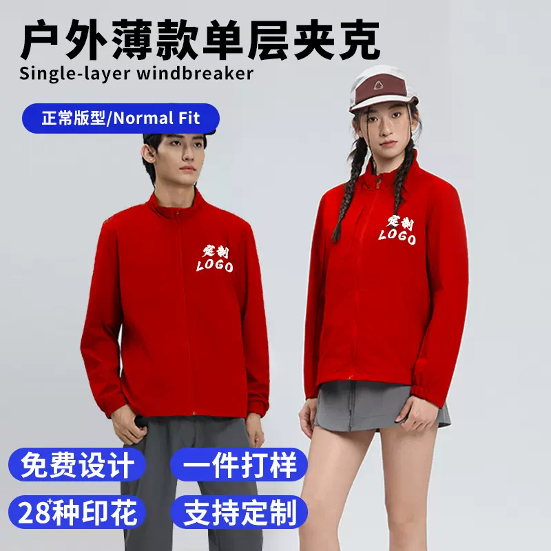 2025秋季男女新款夹克外套赛事活动企业工服现货批发定制印图logo