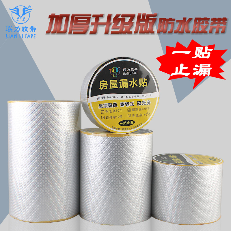 联力强力屋顶房顶地面补漏防水加厚1.5MM厚格菱丁基胶带  全铝膜