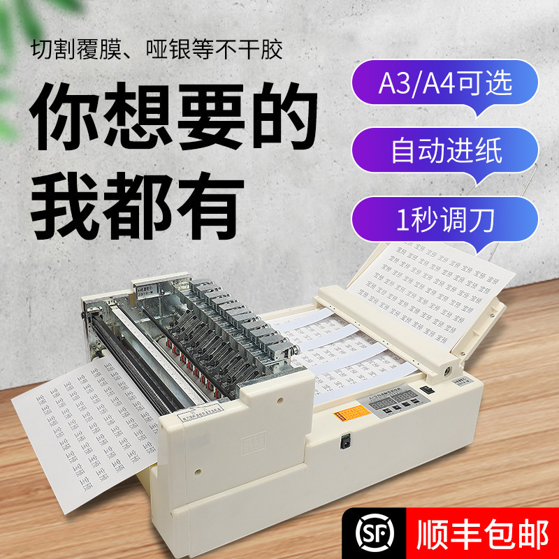Bao pre A3/4 full-automatic self-adhesive marking machine dumb silver label sticker slitting and cutting machine horizontal and vertical one-time forming Bao pre A3/4 full-automatic self-adhesive marking machine dumb silver label sticker slitting and cutting machine horizontal and vertical one-time forming