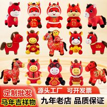 马年吉祥物福气马毛绒玩具公仔2026年小马抱枕安抚娃娃公司礼品批