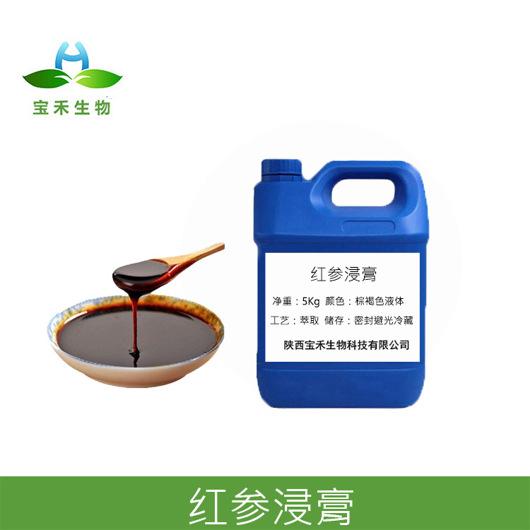 红参浸膏 红参提取物 红参浓缩液  红参浸膏粉 红参流浸膏 SC 1kg