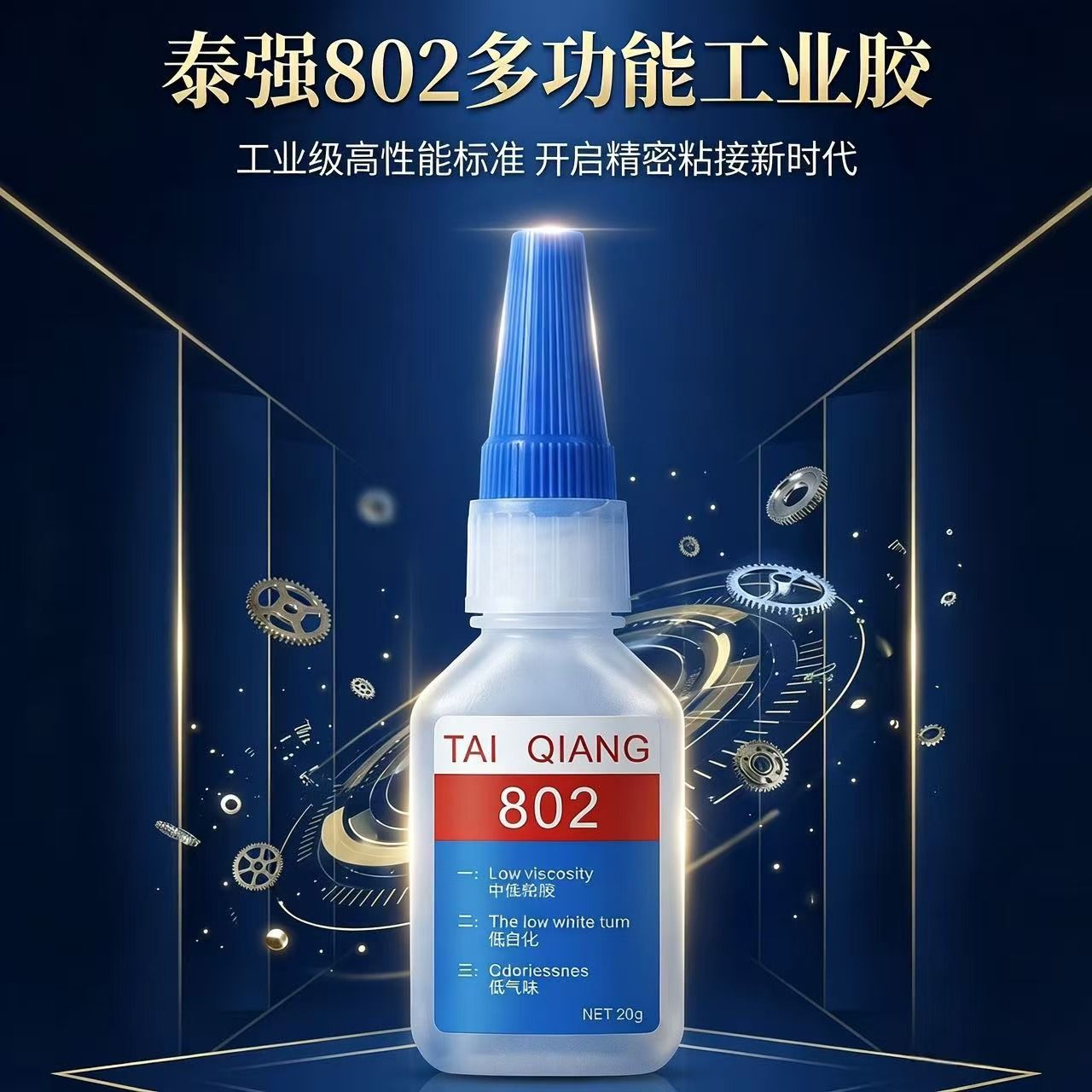 802硅胶不用处理专用胶水